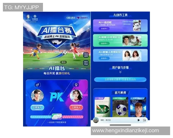 足球手机足球新时代智能科技助力球迷畅享精彩赛事体验