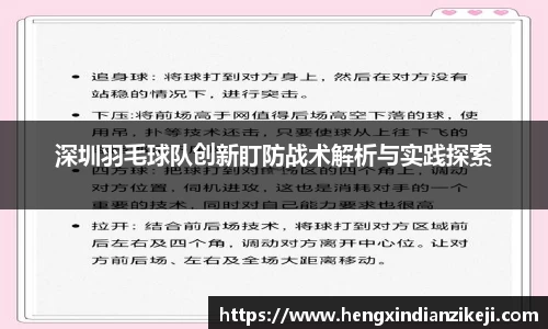 深圳羽毛球队创新盯防战术解析与实践探索